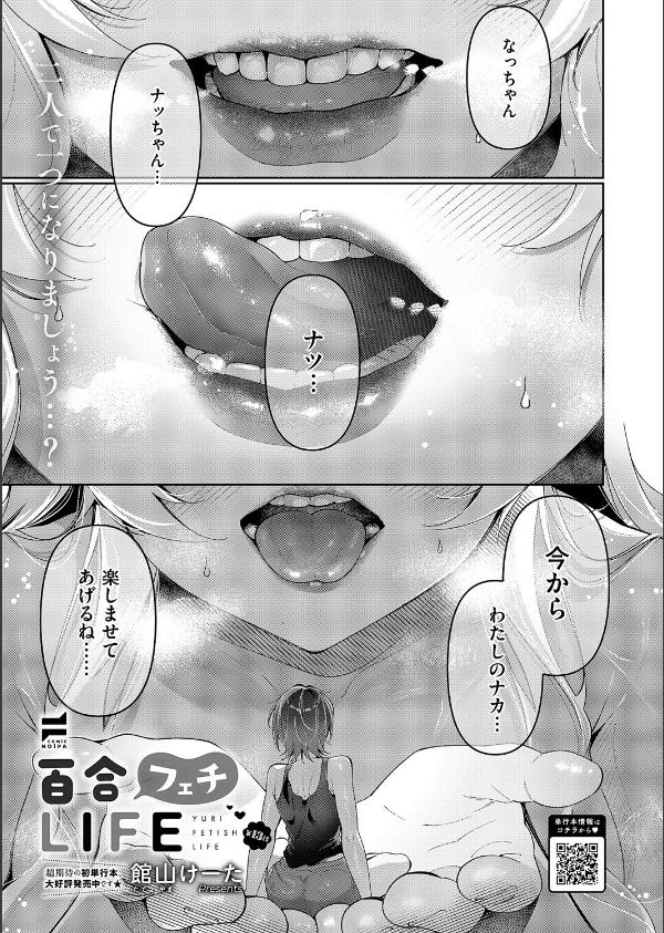 COMIC E×E 60【FANZA限定特典付き】_27枚目の画像